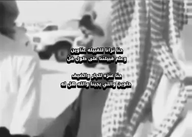 #ويلان #عنزة #بشير_سماح_العنزي 