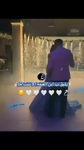 #تركت لكم حب الغريب واكتفيت بحب ابن عمتي🥹🫀#@Gessan El Muheymid 