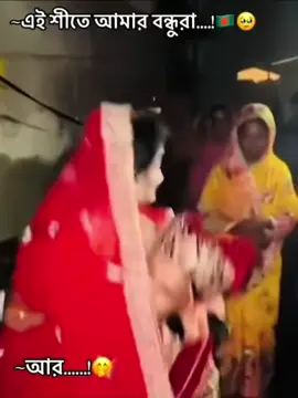 #🙂🙂🙂🙂🙂🙂 🤣🤣🤣আমাদেরকে এটাই আমাদের জীবন 😛😛