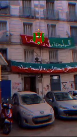هدو ولاد القصبة 💚❤️ مولودية #مولوديةالجزائر #mouloudia_1921❤💚 #mouloudia_virage_sud🇮🇹 #مولودية🇧🇬🇧🇬_نعشق_فيهااا💚 #fyp 
