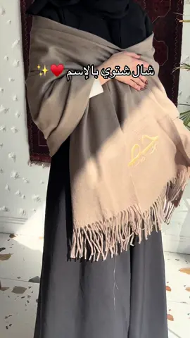 شال شتوي صوف لا يفوتكم العرض 😍#سكارف #شال 