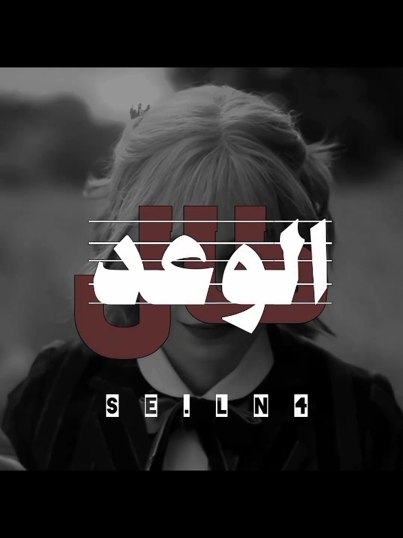 طال الوعد يايوم تتلاكه الاحباب 😞🤍🪄 #ارتدي_السماعات🎧 😞🤍🪄 #مهدي_العبودي 😞🤍🪄