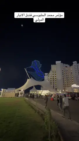 #تقدم #محمدالحلبوسي🇮🇶 #الانبار 