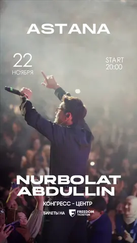 22 қараша|ноября Астана! #Астана #Astana #Nurbullin 