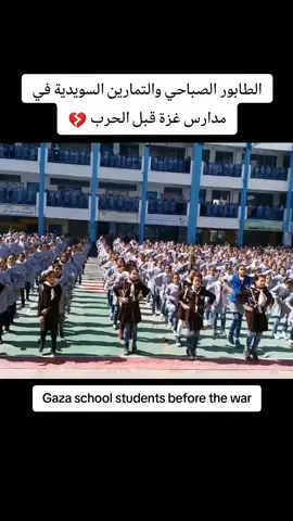 مدارس غزة #الاردن #السعودية #العراق #لبنان #سوريا 