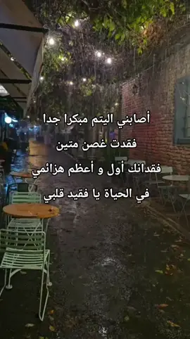 و لفقد أبي ألم لا ينتهي #رحمك_الله_يا_فقيد_قلبي😭💔 #فقيدي_اشتقت_ٳليك #أبي #رحم_الله_ارواحا_لاتعوض #اللهم_أرحم_أبي 