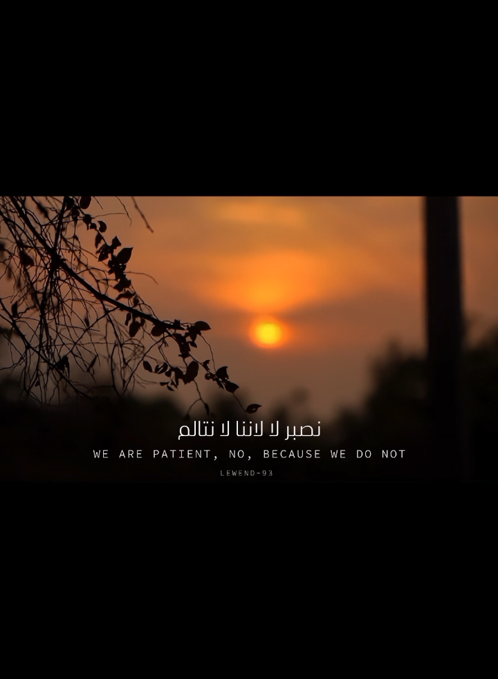 نصبر لان في كل نزف سر خفي للشفاء ...🍂🥀