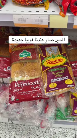شعيرية بكستانيه 