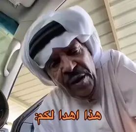 #فهد_العرادي #الخال_ابوطلال #fahadalaradi #fyp 