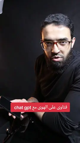 ابداعات chat gpt في الافتاء #القرآن #مكة_المكرمة #مكة #قران_كريم 