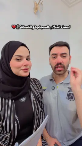 شنو اسمكم ؟ 😂💔👋🏻