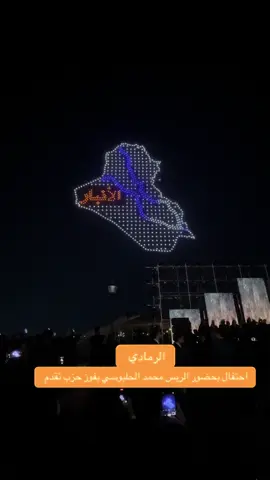 #محمد_الحلبوسي #اكسبلور #الرمادي #شموخ_عز_الانبار #بغداد 