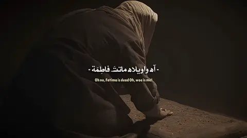 ٣ جمادي الثاني || إستشهاد فاطمة الزهراء عليها السلام الرواية الثالثة والاخيرة 💔😞#يافاطمة_الزهراء #يامولاتي_يافاطمه_الزهراء #استشهاد_فاطمة_الزهراء_علیها_السلام #تصميمي🎬 #اه_واويلاه_ماتت_فاطمة😭😭 