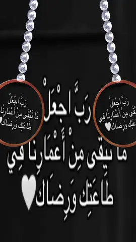 ‏ربنا اغفر لنا وارحمنا واعفو عنا وتجاوز عنا ذنوبنا ‏وارحمنا إنك أنت الغفور الرحيم الكريم العزيز