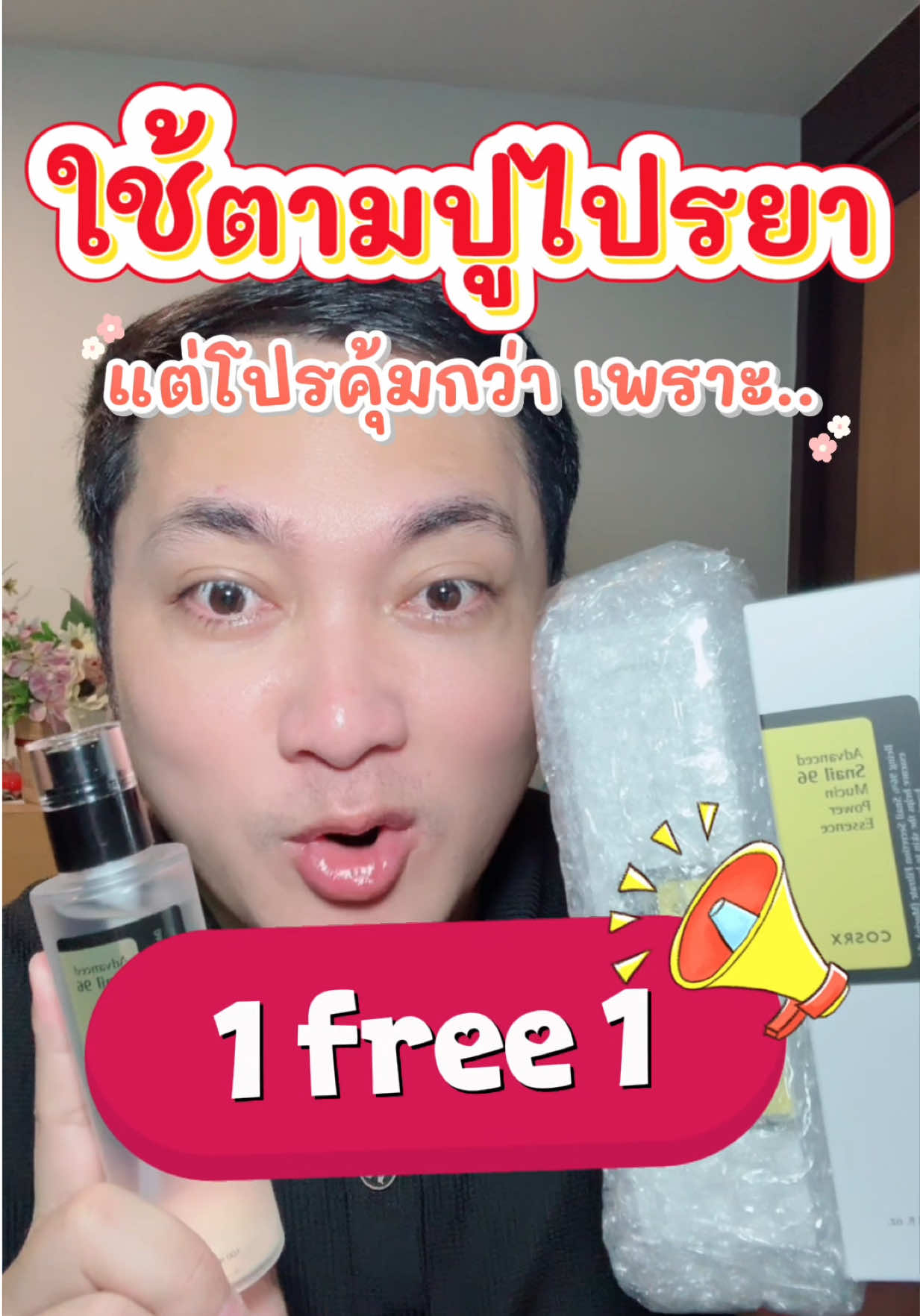 #น้ําตบcosrx #cosrx 