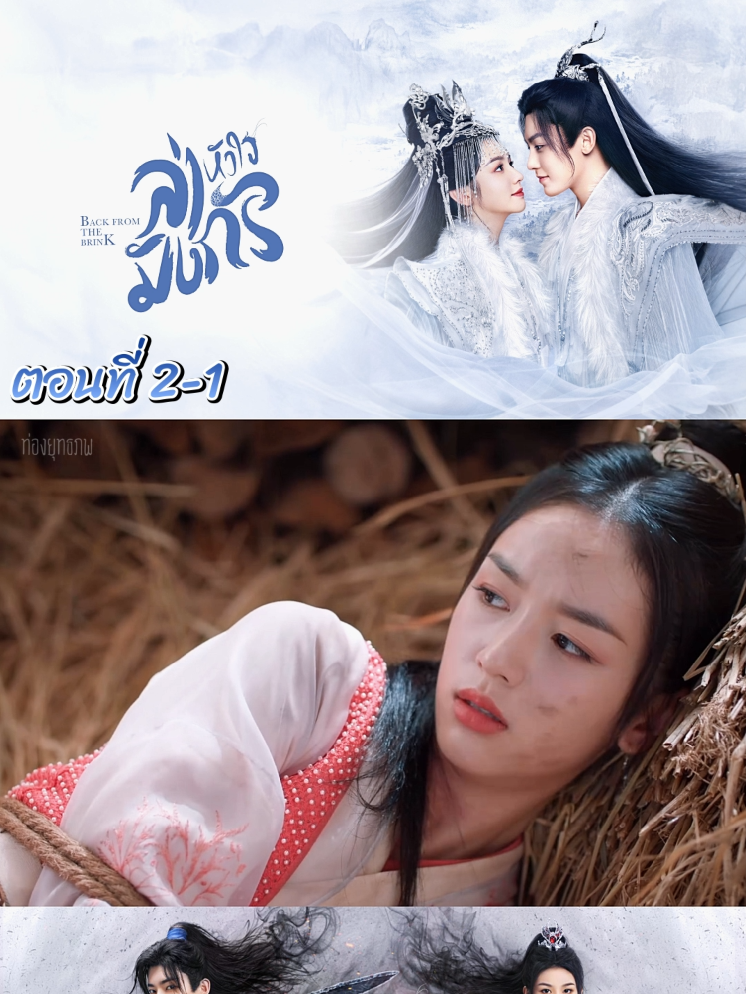 ล่าหัวใจมังกร EP 2-1 #ล่าหัวใจมังกร #ซีรี่ย์จีน #โหวหมิงฮ่าว #ท่องยุทธภพ