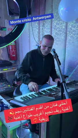 احلى فنان نجيم اغريب نجم 💫 اغنية ريف 