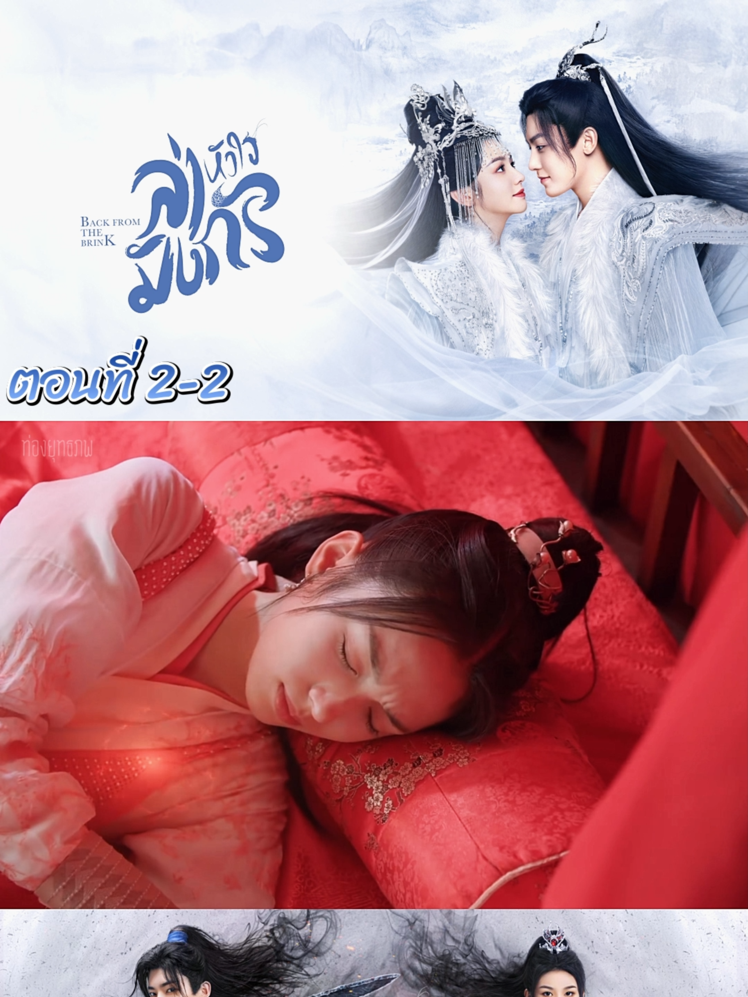 ล่าหัวใจมังกร EP 2-2 #ล่าหัวใจมังกร #ซีรี่ย์จีน #โหวหมิงฮ่าว #ท่องยุทธภพ