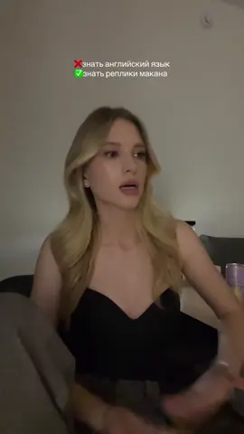 В чем я не права?  . #рекомендации #макан #macan #мем #юмор 