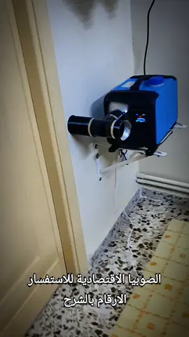 جرب قبل ما تشتري  استمتع بشتاء دافئ ب 1 ليتر مازوت لكل 5 ساعات تشغيل...   < < < Màzo Nar🔥 مدافئ > > >             المركز الأول بسورية لصيانة ومبيع المدافئ الحديثة بخبرة أكاديمية   احجز الآن ~ نوعية سوبر اكستر الكمية محدودة ~       ~~~~ سعر خاص لتجار الجملة ~~~~                 ~ موجود قطع تبديل ~               مبيع جملة ومفرق ~ صيانة * طرمبة مازوت كاتم مع فلتر / بالسوق منها كاتم وبلا فلتر * أشكمان كاتم صوت / بالسوق فاضي * فلتر هواء كاتم / بالسوق فاضي * مصفاية مازوت داخل الخزان/ بالسوق بدون فلتر * الحماية نحاس / بالسوق سيراميك * الشاشة والبورد نوع أول / بالسوق خفيف * ريموت كنترول للتحكم عن بعد * تيربو ملف نحاس بضاعة نوع اول / بالسوق أخف بكتير * غطا الحراق ألمينيوم/ بالسوق بلاستك * مصروفها كحد أقصى 1 ليتر كل 5 ساعات * بتشتغل ع بطارية وكهربا 220v بتسحب كهربا 10w اقل من لمبة توفير و ع البطارية مصروفها قد نص متر ليد  > > > > ( يوجد قطع تبديل الأصلية ) < < < <  > > واتساب > > 0964346422 < < < <                   0096171030872  < < < Màzo Nar🔥 > > >                ( حمص - المنطقة الصناعية - خلف معمل الألبان ) المركز الرئيسي حمص وكلاؤنا موجودون >> دمشق/طرطوس/حماة << ~~~ جرب قبل ما تشتريها... أهلاً وسهلاً ~~~ #MàzoNar #الصوبيا #الحديثة #المدفئة #حديثة 