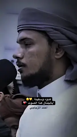 #احمد_المزجاجي #تلاوة_خاشعة_صوت_يدخل_قلب #اكسبلور #ترندات_تيك_توك_جديدة #الحمدالله 