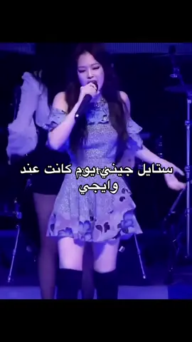 الأفضل #بلاكبينك #fyp #blackpink #جيني #explore 