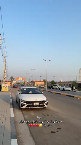 شلون كان اول يوم الكم بالجامعة 🤣؟ #CapCut #SetembroDump 