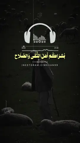 بشراكم اهل التقى والصلاح❤️🎬|p.340 #cimraan_99 #عبيد_عبدالله #اناشيد_اسلاميه #فيدهات_اناشيد #foryoupage 