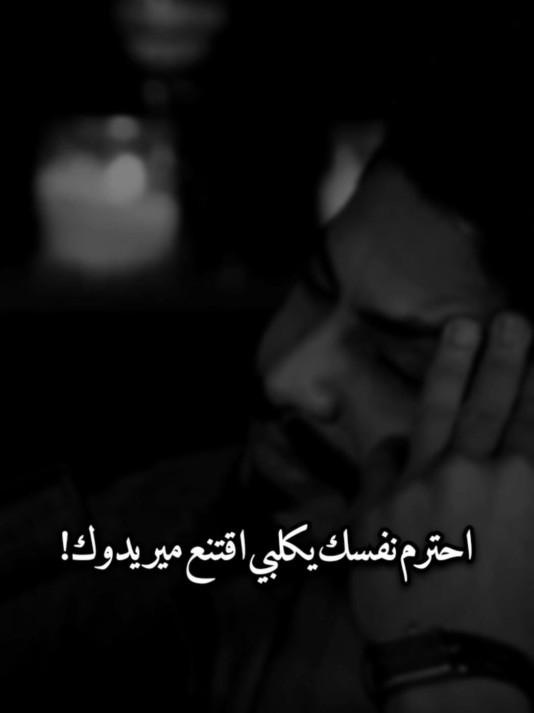 احترم نفسك يكلبي..💔🗣️#تصميم_فيديوهات🎶🎤🎬 #مجرد________ذووووووق🎶🎵💞 #اكسبلور #فولو 