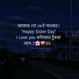 I Love you কলিজার টুকরা বোন..!!🌸❤️‍🩹🫶 #foryoupage #foryou #azad_shahin_10 #tranding #unfrezzmyaccount @TikTok @tiktok creators @TikTok Bangladesh 
