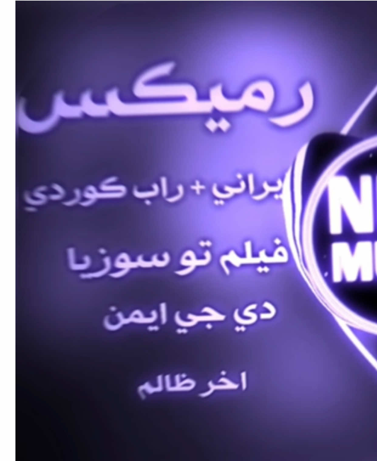 فيلم تو سازيا اخر ظالم رميكس ترند 🔥#تصميم_فيديوهات🎶🎤🎬 #الشعب_الصيني_ماله_حل😂😂 #اكسبلورexplore#ترند#foryou  