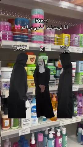 #MemeCut pov : معاناة لبنات😭 #منتوجات_جزائرية #عناية_بالجسم #dzayer🇩🇿 #algeria🇩🇿🇩🇿_tiktok 