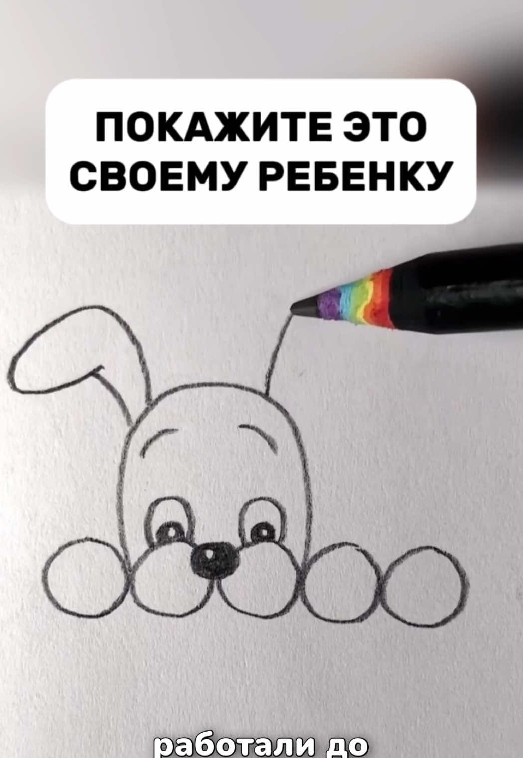Научите ребёнка легко рисовать собачку. #лайфхак #дети #рисунок #игра 