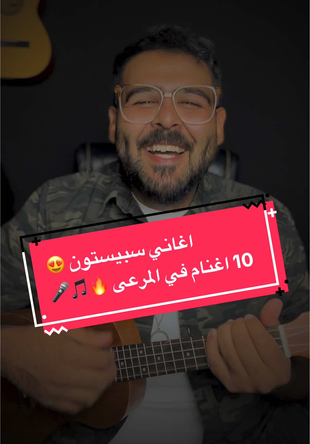 قولولي كم غنمة يبقى في المرعى؟! 🤷‍♂️🤣 #سبيستون #عشرة_اغنام_في_المرعى #ياسر_نفا #اكسبلور #tiktokviral 