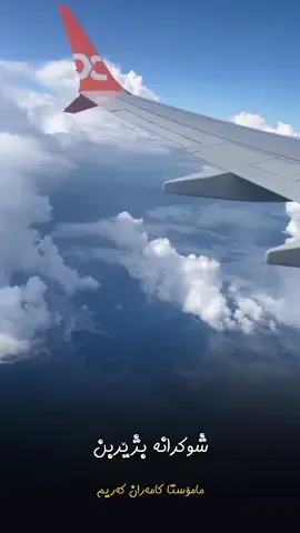 #for #kurdish #kamaran_karim #sulaymaniyah 