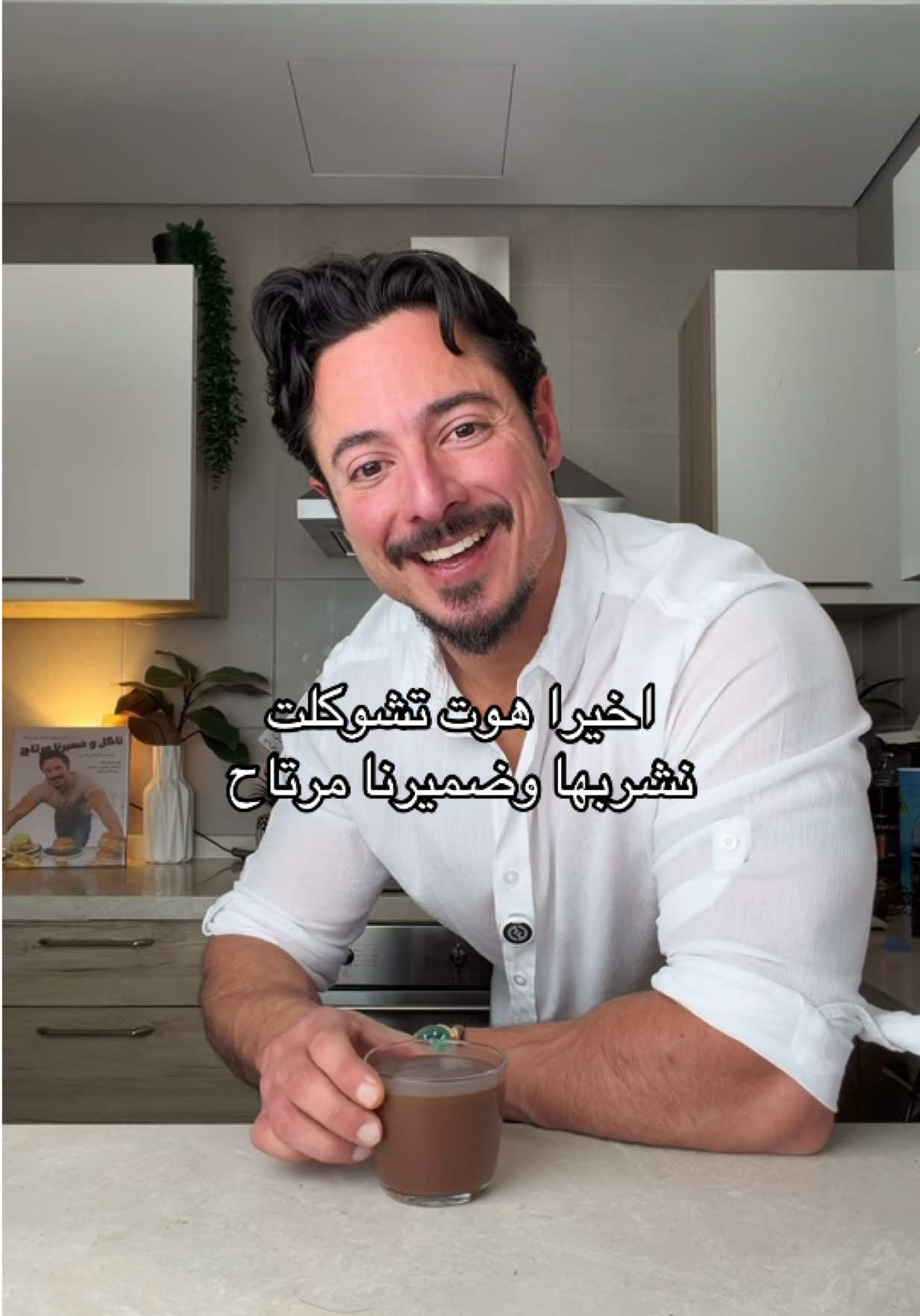 وصفة الهوت تشوكلت المنتظرة 👨🏻‍🍳🍫☕️!!  سهلة وسريعة التحضير !! المقادير:  • كاسة حليب • ملعقتين مليانين كاكاو خام • قطعتين دارك تشوكلت  • ملعقة عسل  تابعوا اذا حابين تشوفوا وصفات صحية 💪 The Hot chocolate  recipe everyone is waiting for👨🏻‍🍳🍫☕️ the easiest healthy hot chocolate that tastes amazing & healthy 💯 easy and quick to prepare Ingredients: • glass of milk • 3 Tbsp of cocoa powder • 2 pieces of dark chocolate • 1 Tbsp of honey Follow up if you want to see more healthy recipes💪
