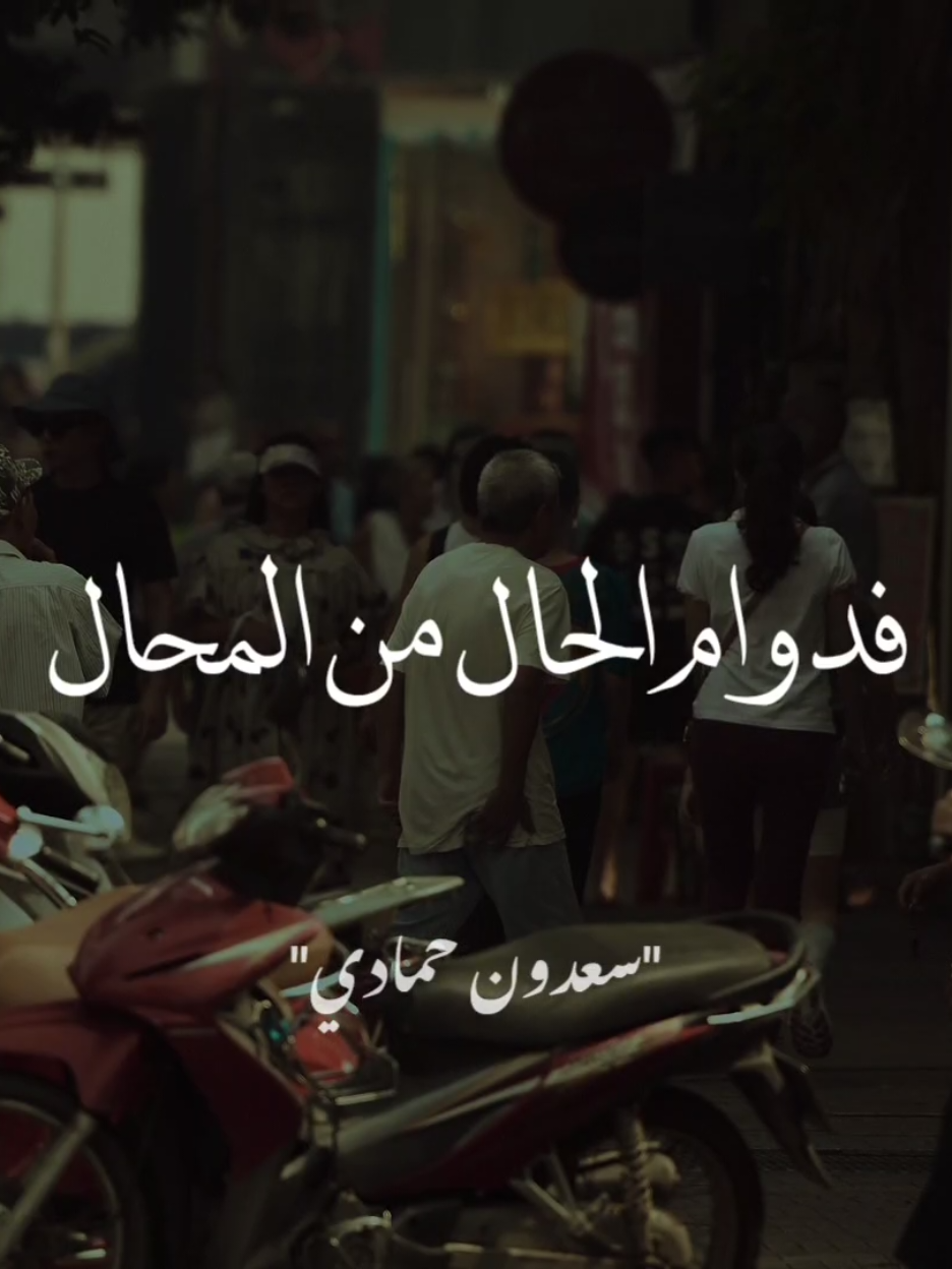 #سعدون_حمادي  #صلي_على_محمد 