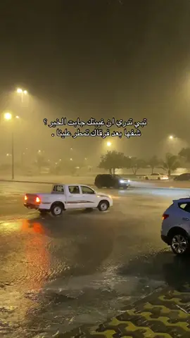 شفها بعد فرقاك تمطر علينا 👌🏼. #محايل_عسير #fyp #تصويري #foryou #مالي_خلق_احط_هاشتاقات 