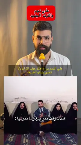 علي نجم يثير الجدل بعد طرح مقتطف من أغنيته الجديدة «بسمار» علي نجم، أغنية بسمار، نقد الجمهور، موسيقى عراقية، إصدار جديد، ترند العراق #اغاني #الشعب_الصيني_ماله_حل😂😂 #الأغنية_الجديدة #العراق #ترند_العراق 