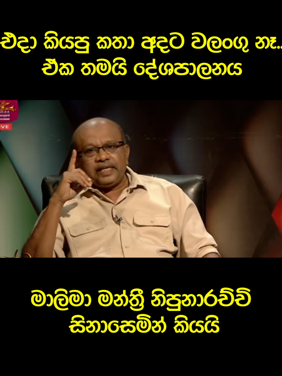 දේශපාලනය කියන්නේ ඒකයි📷#trendingvideos #politics #anura #mahindarajapakshe #gotabayarajapaksha #unp #slfp #namalrajapaksa #anurakumaradissanayaka #slpolitics #slpp #np #jvp #sl