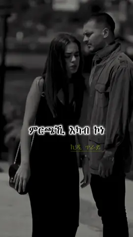 eritrea tiktok muziek habesha  🎵 #habeshatiktok #eritreantiktok🇪🇷🇪🇷habesha #ethiopian_tik_tok🇪🇹🇪🇹🇪🇹🇪🇹 #eritreantiktok🇪🇷🇪🇷 @HR♾️  @𝓗𝓪𝓷𝓲🎶🎧 