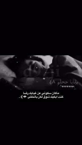 ـ إسهر علىّ ذِكراک ياعديم المحبَه ♯̶ ): .#✨ #منريد_غير_السلامه #fyp #tiktok #f 