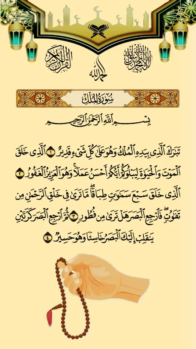 #القرآن_الكريم #اللهم_عجل_لوليك_الفرج #اللهم_صلي_على_نبينا_محمد #foryoupage 