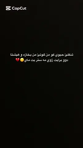 هه ما منه خازه🙂💔