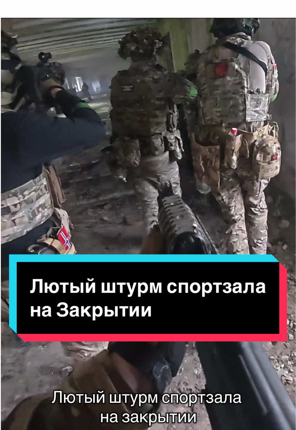 Лютый штурм спортзала на закрытии страйкбольного сезона #страйкбол #рекомендации 