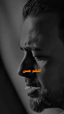 اللهم امين 🖤🥀  #مصطفى_حسني #islamic #fyp #بسم_الله_الرحمن_الرحيم_3 