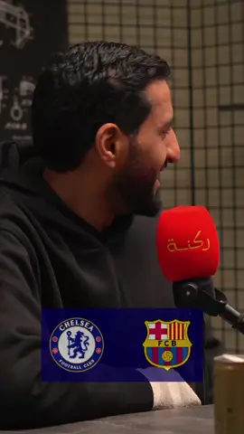 تشيلسي سيسحق برشلونة #بلال_الحداد #كرة_قدم #برشلونة #viral #foryou 