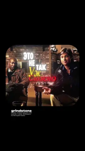 верь в себя и все получится. подпишись на наш телеграм канал #grindstone 