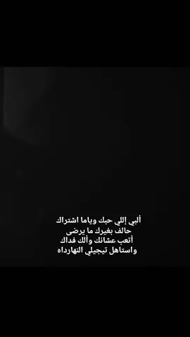 ألبي إللي حبك وياما اشتراك حالف بغيرك ما يرضى 🤍🤍 #فضل_شاكر_fadel_chaker #محمد_شاكر_mohamed_chaker #fypppppppppppppppppppppp #foryoupage 