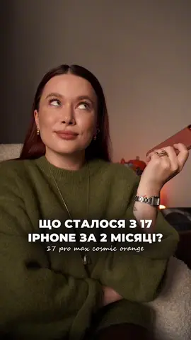 Напишіть чи постраждав ваш 17 айфон?👀 #iphone17promax #iphone17pro #iphone17 #iphone17air 